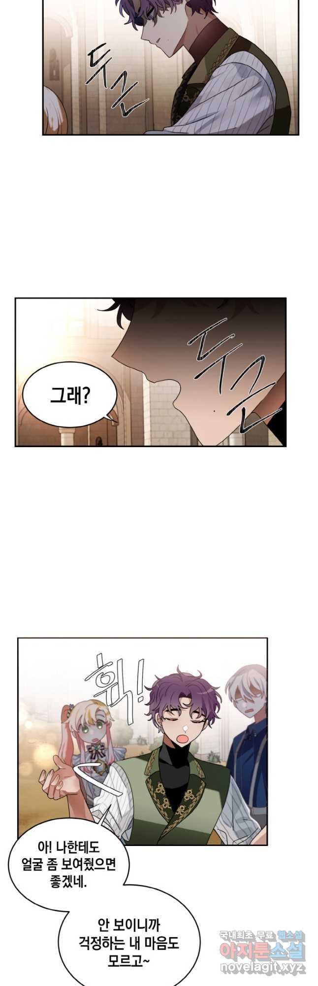 집으로 돌려보내 주세요 58화 21