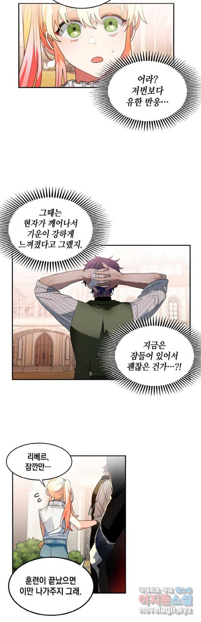 집으로 돌려보내 주세요 58화 22