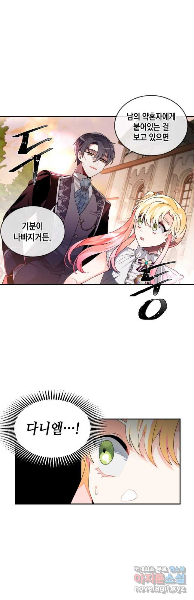 집으로 돌려보내 주세요 58화 23