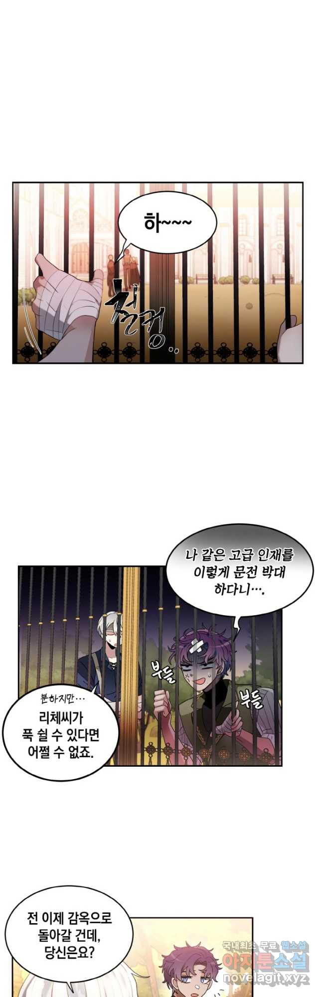 집으로 돌려보내 주세요 58화 25