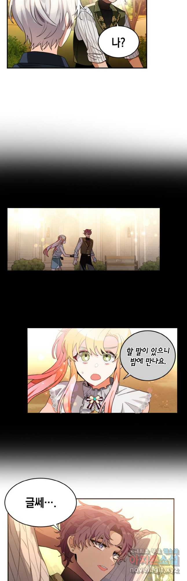 집으로 돌려보내 주세요 58화 26