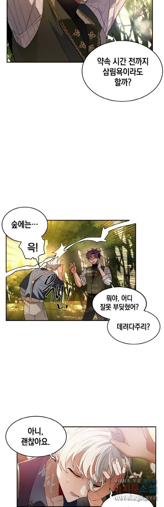 집으로 돌려보내 주세요 58화 27