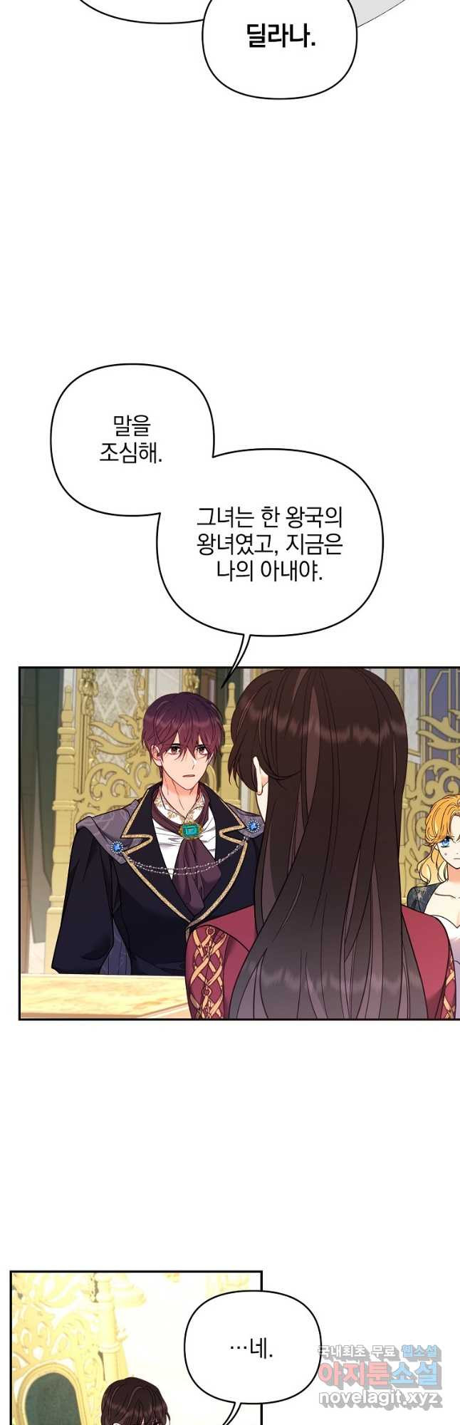 나의 자리 62화 4