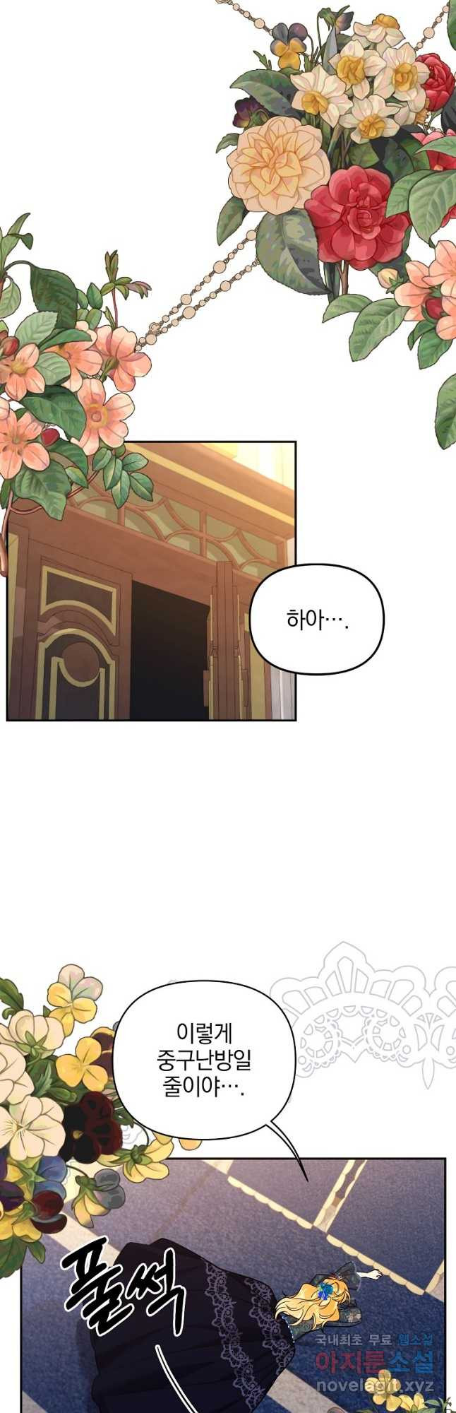 나의 자리 62화 6