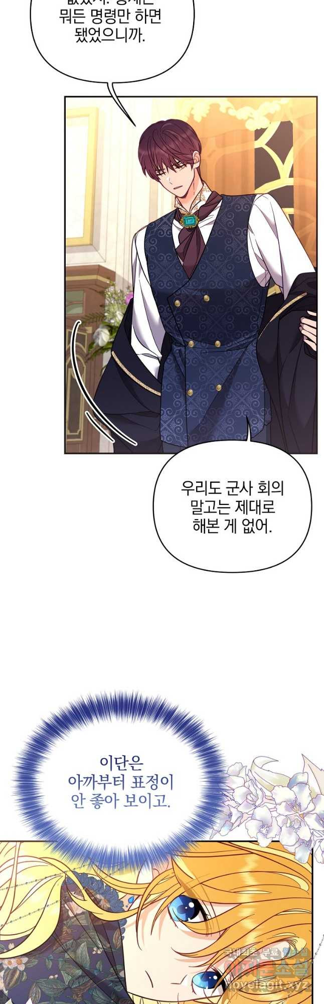 나의 자리 62화 8