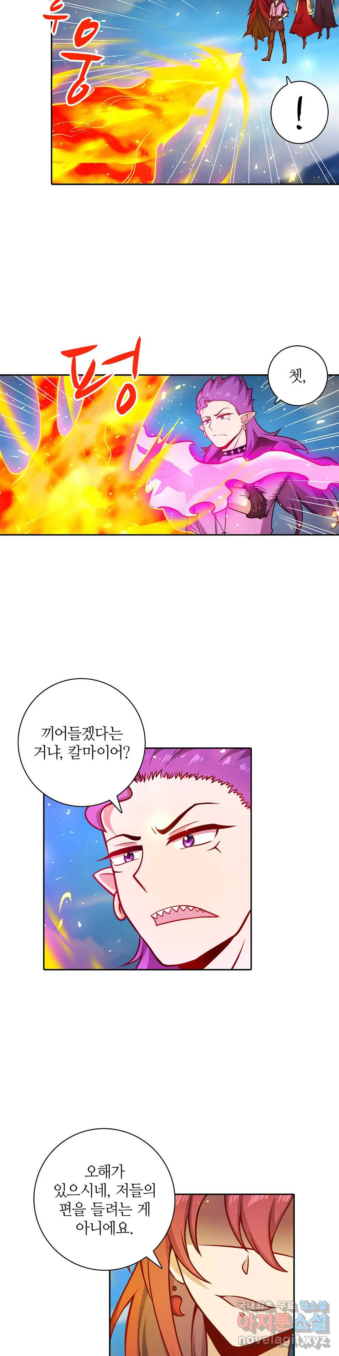 재앙급 사도와 12인의 신부 후보 141화 3
