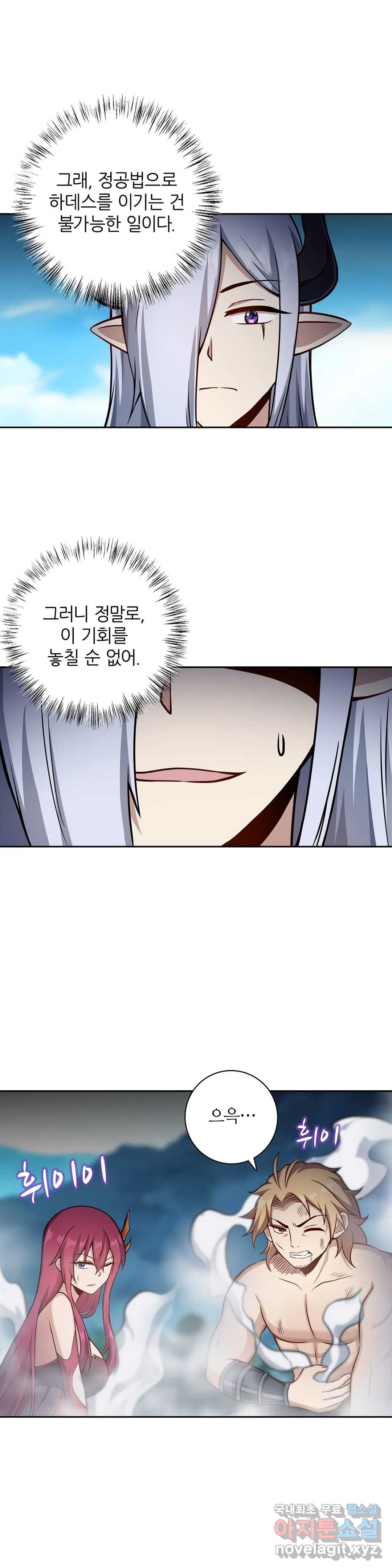 재앙급 사도와 12인의 신부 후보 141화 12