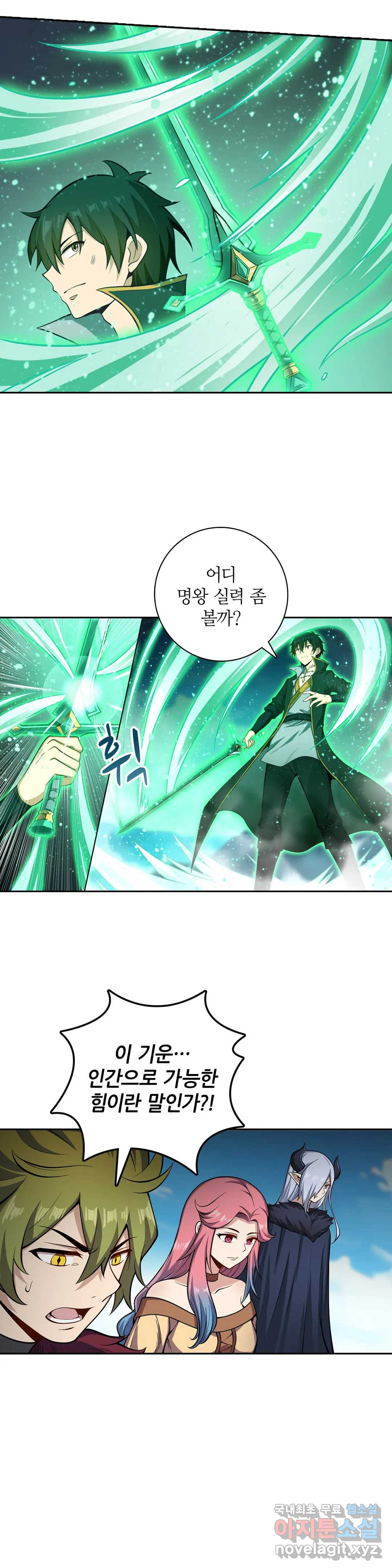 재앙급 사도와 12인의 신부 후보 141화 16