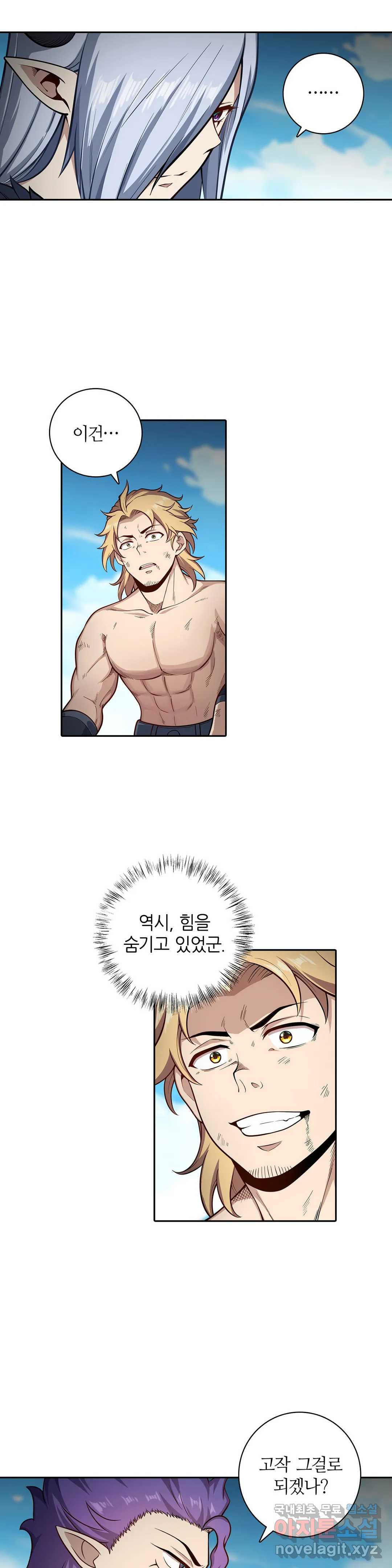 재앙급 사도와 12인의 신부 후보 141화 17