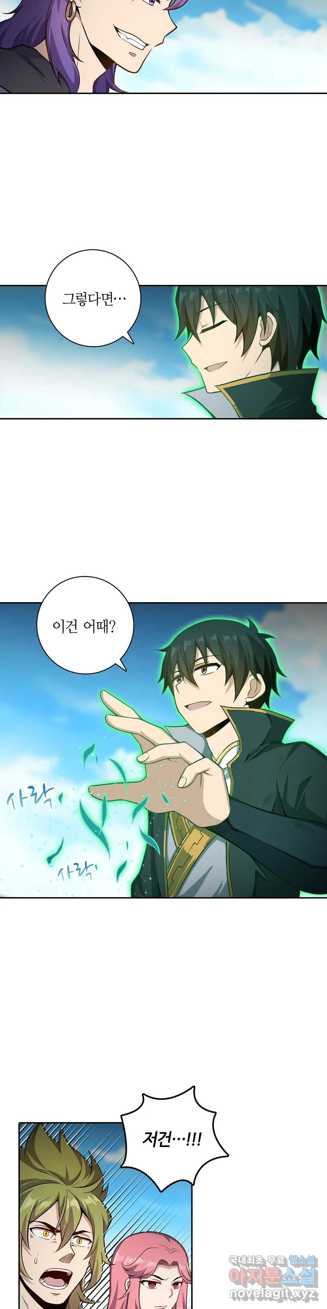 재앙급 사도와 12인의 신부 후보 141화 18