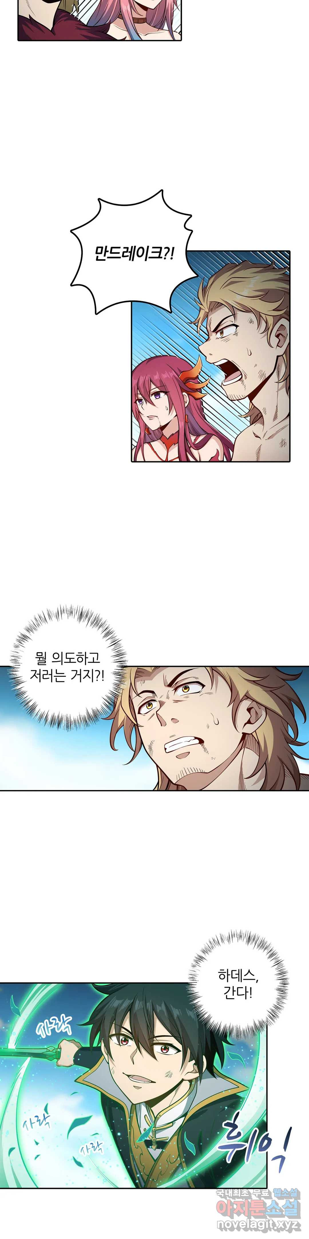 재앙급 사도와 12인의 신부 후보 141화 19