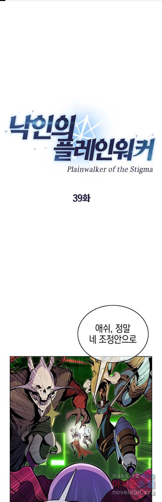 낙인의 플레인워커 39화 1