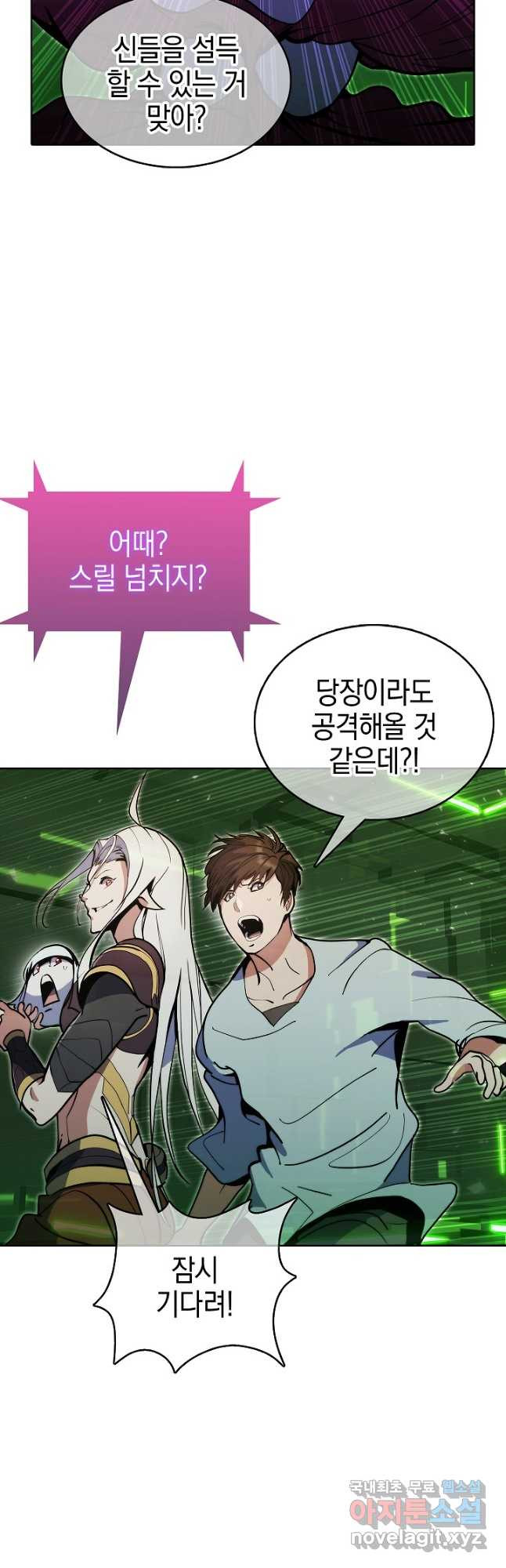 낙인의 플레인워커 39화 2