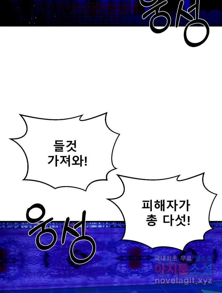 환상의 아이들 62화 3