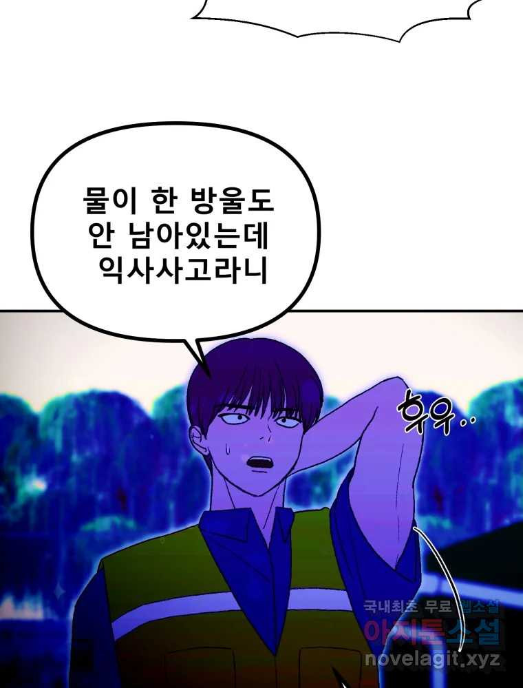 환상의 아이들 62화 5