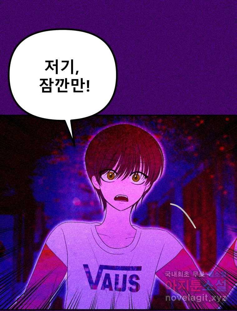 환상의 아이들 62화 16