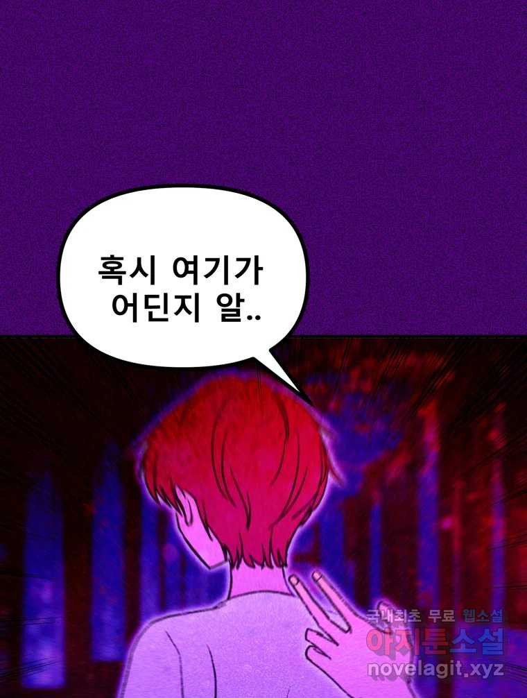 환상의 아이들 62화 17