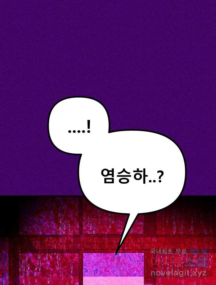 환상의 아이들 62화 20