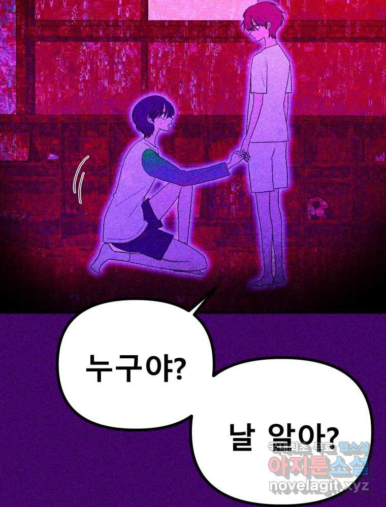환상의 아이들 62화 21