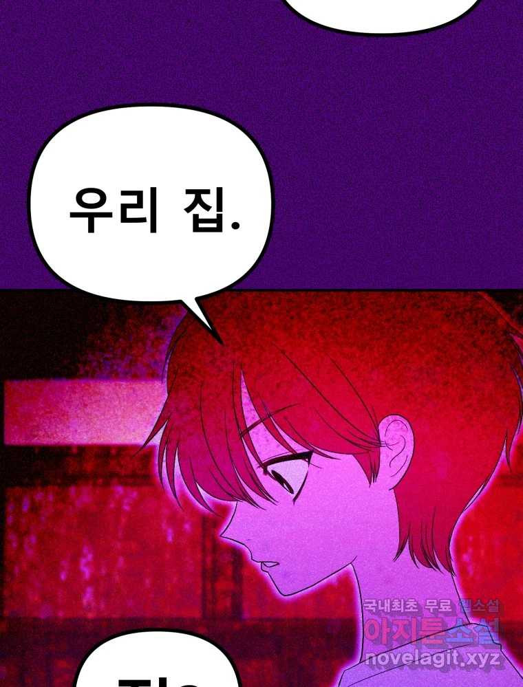 환상의 아이들 62화 23