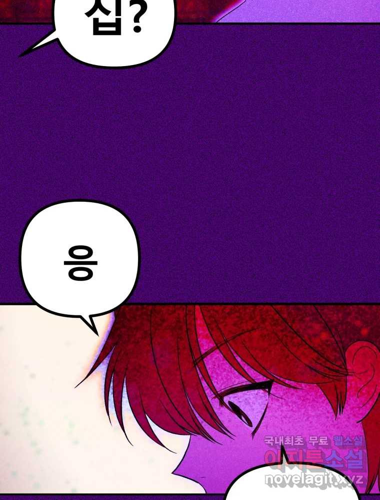 환상의 아이들 62화 24