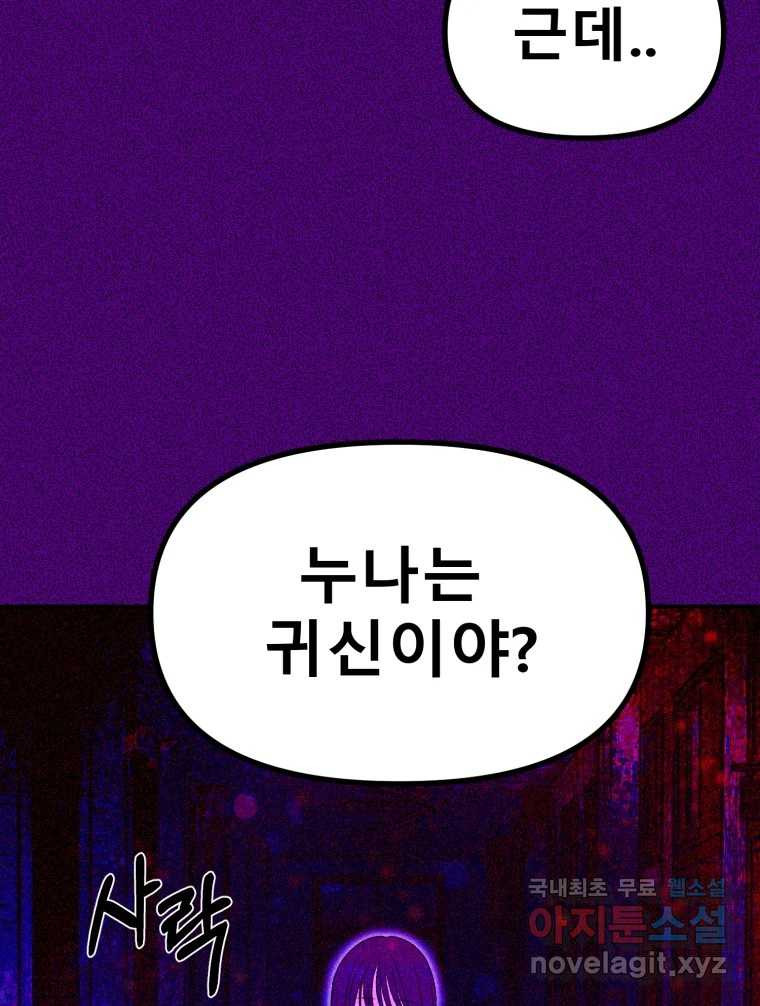 환상의 아이들 62화 25