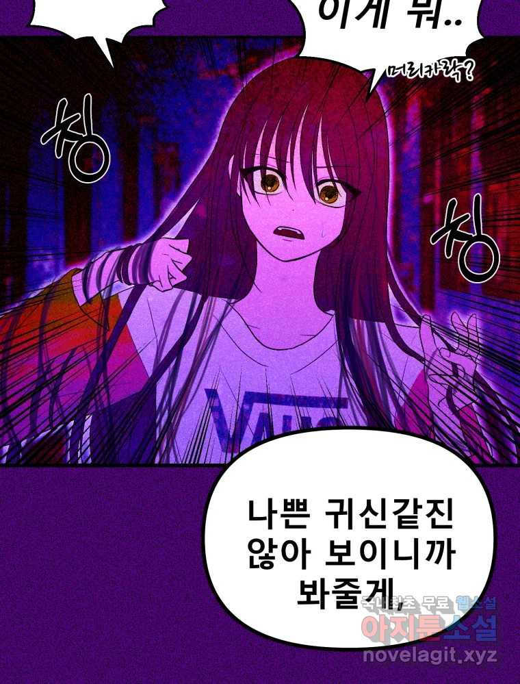 환상의 아이들 62화 27