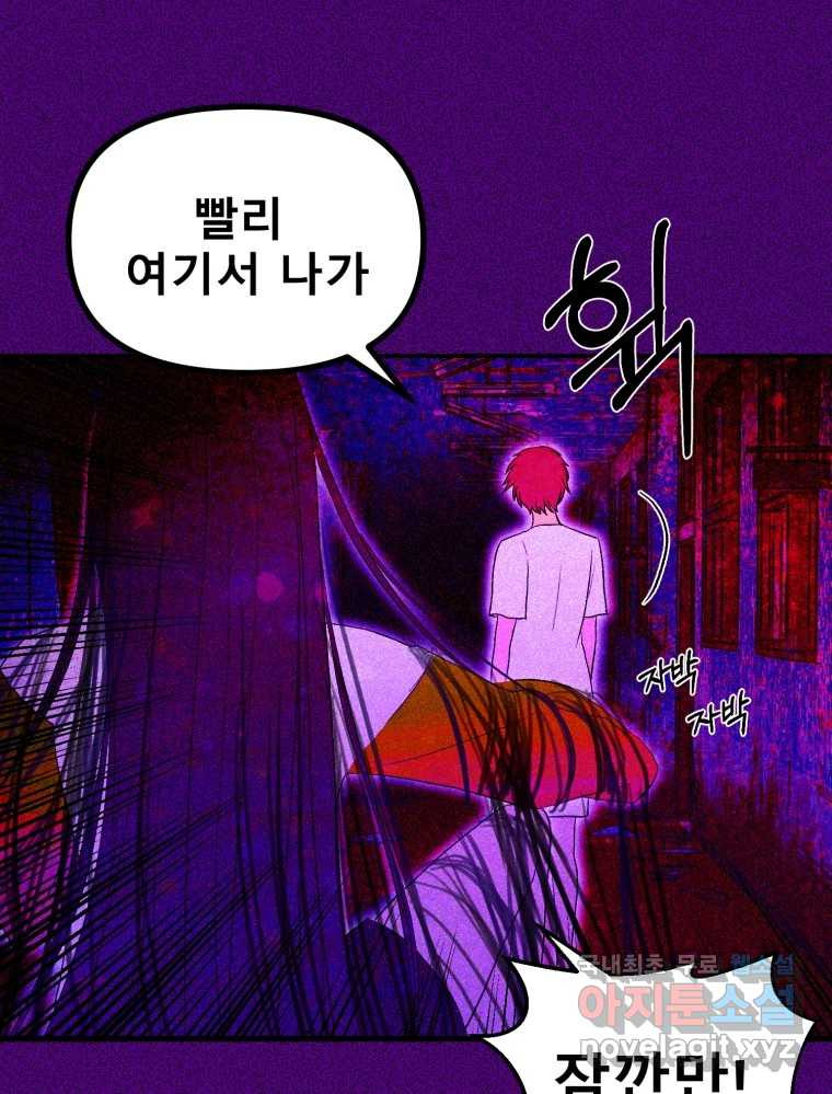 환상의 아이들 62화 28