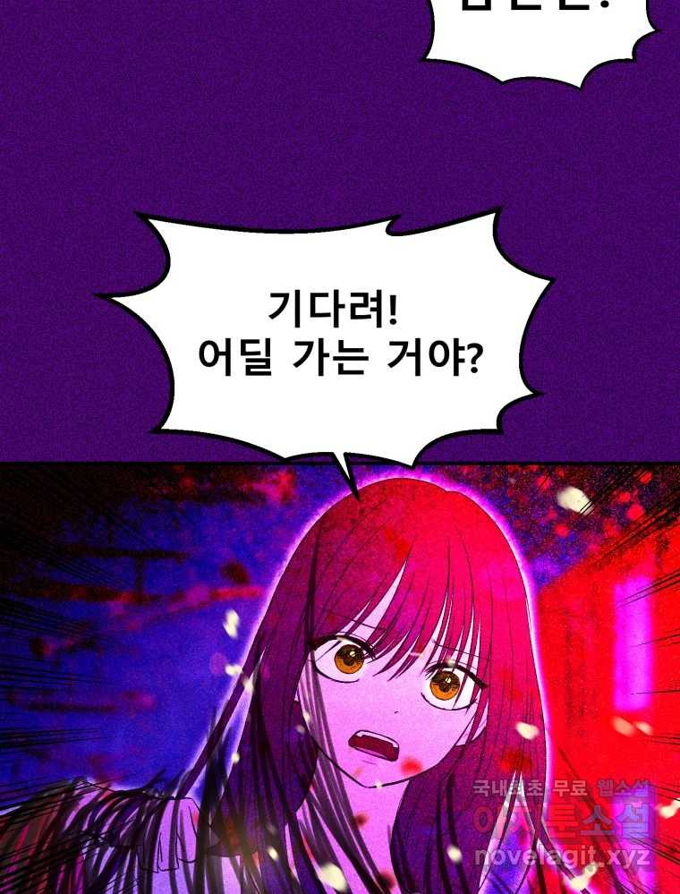 환상의 아이들 62화 29