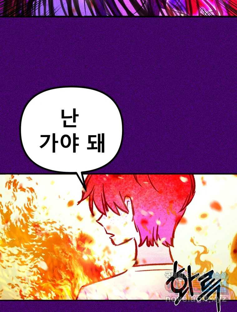 환상의 아이들 62화 30