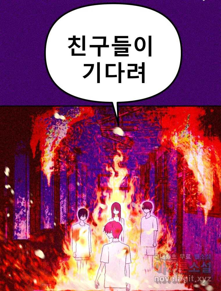 환상의 아이들 62화 31