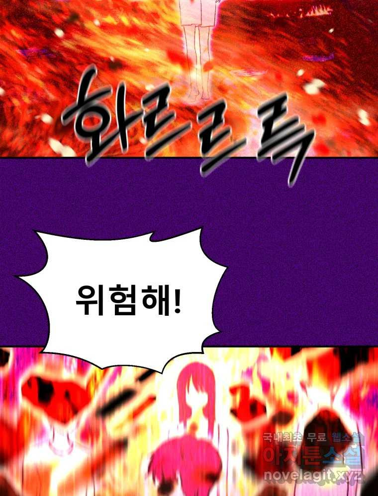 환상의 아이들 62화 32