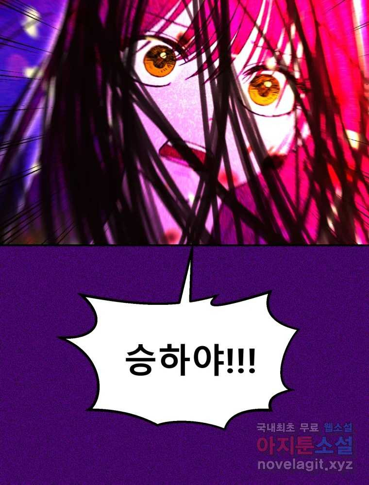 환상의 아이들 62화 34