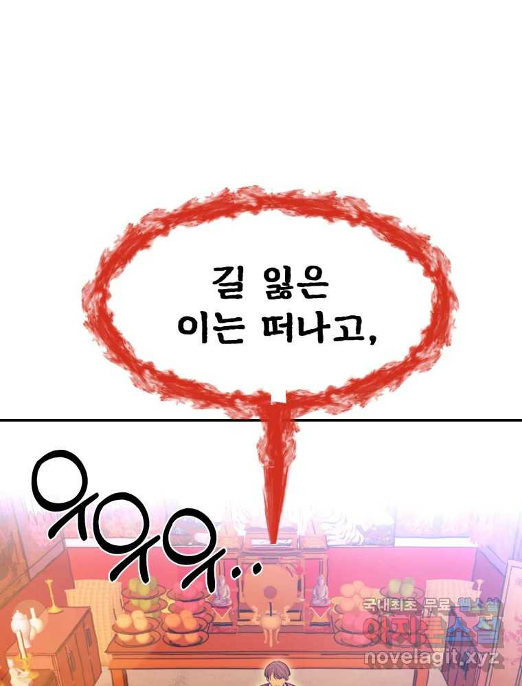 환상의 아이들 62화 38