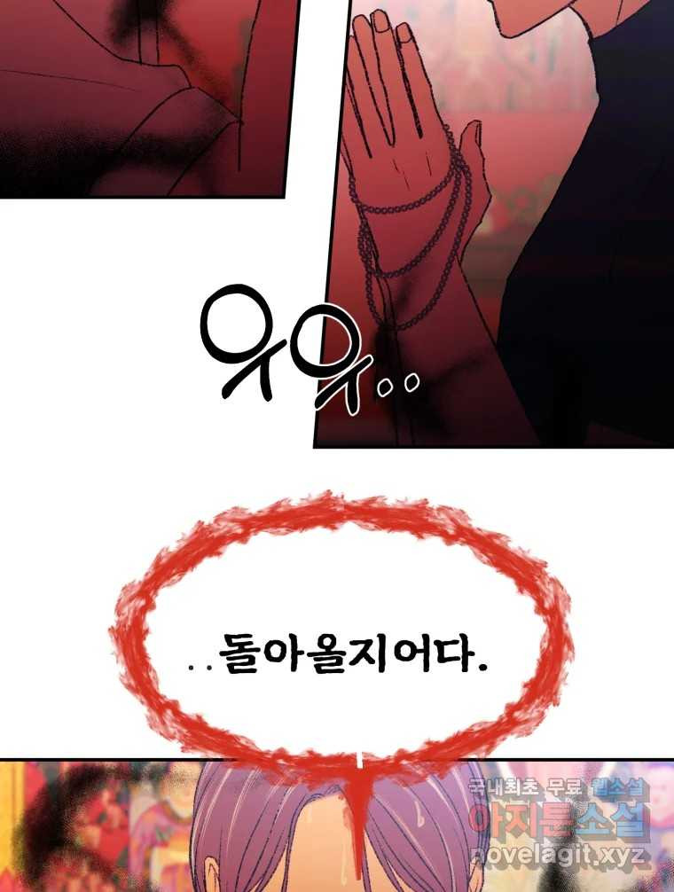 환상의 아이들 62화 41