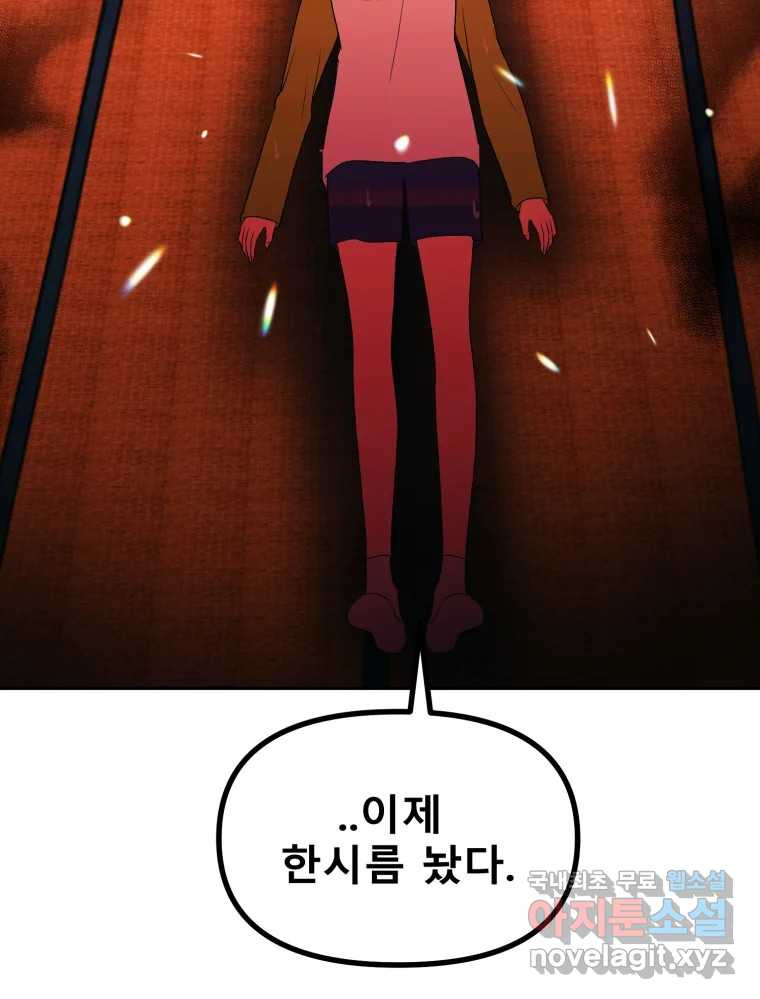 환상의 아이들 62화 44