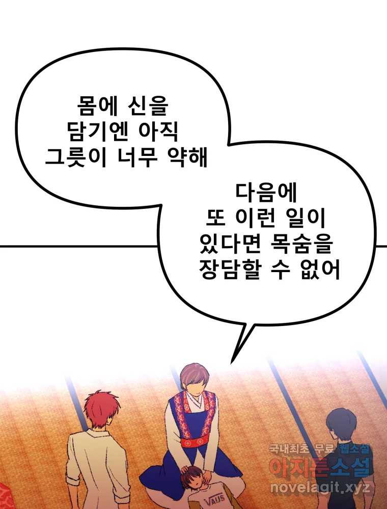 환상의 아이들 62화 45