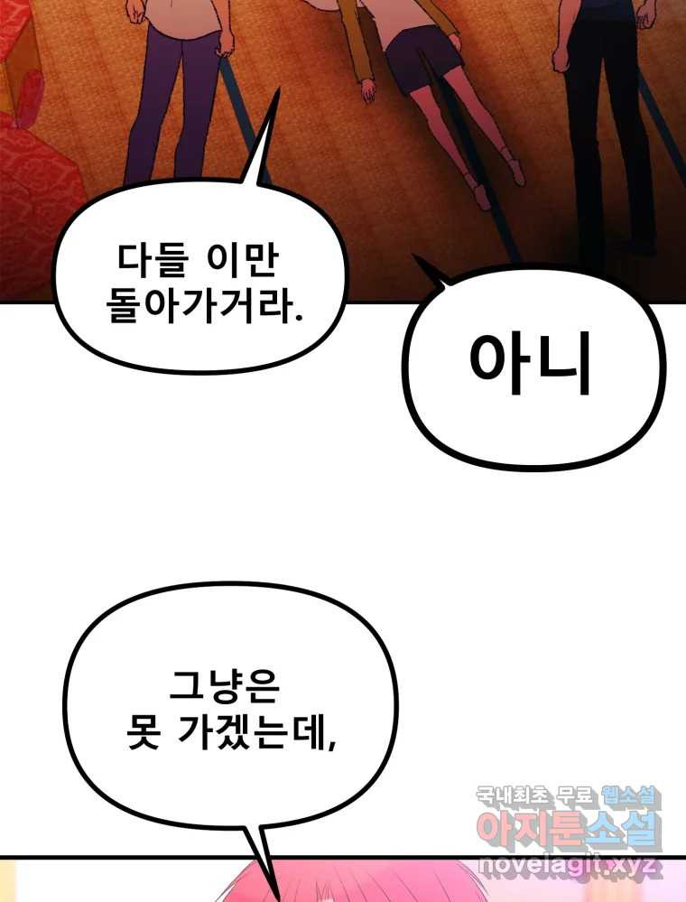 환상의 아이들 62화 46