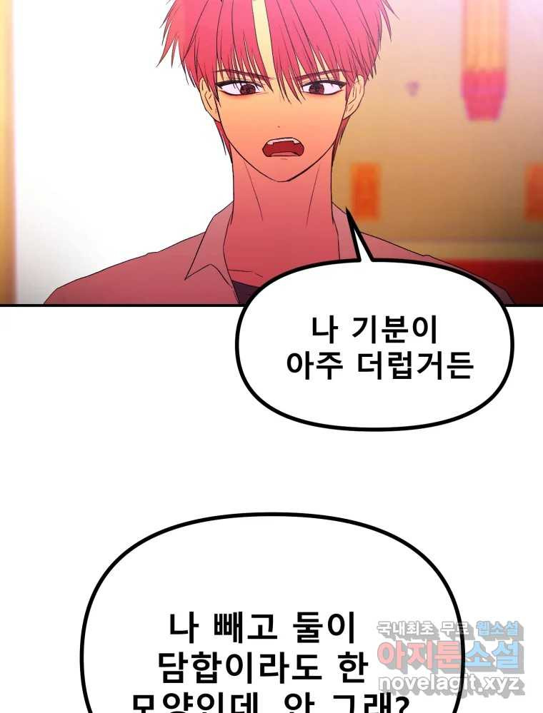 환상의 아이들 62화 47