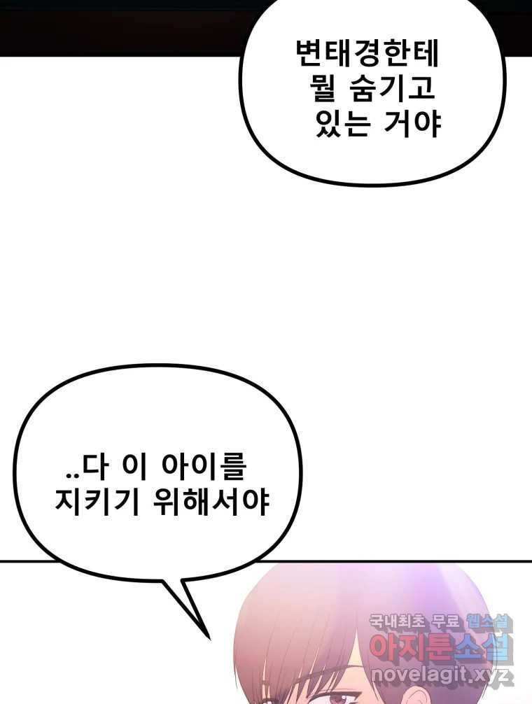 환상의 아이들 62화 49
