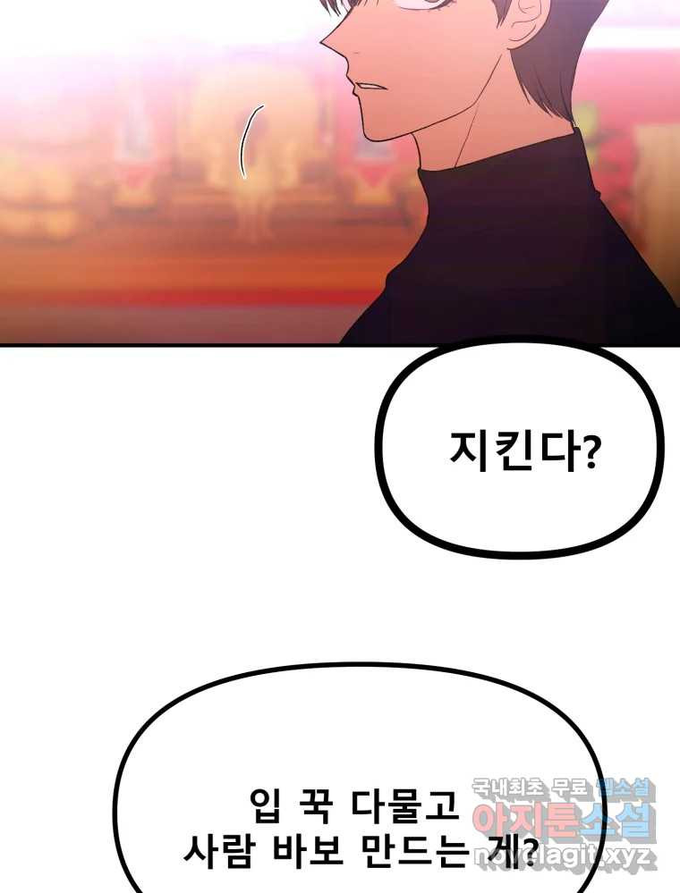 환상의 아이들 62화 50