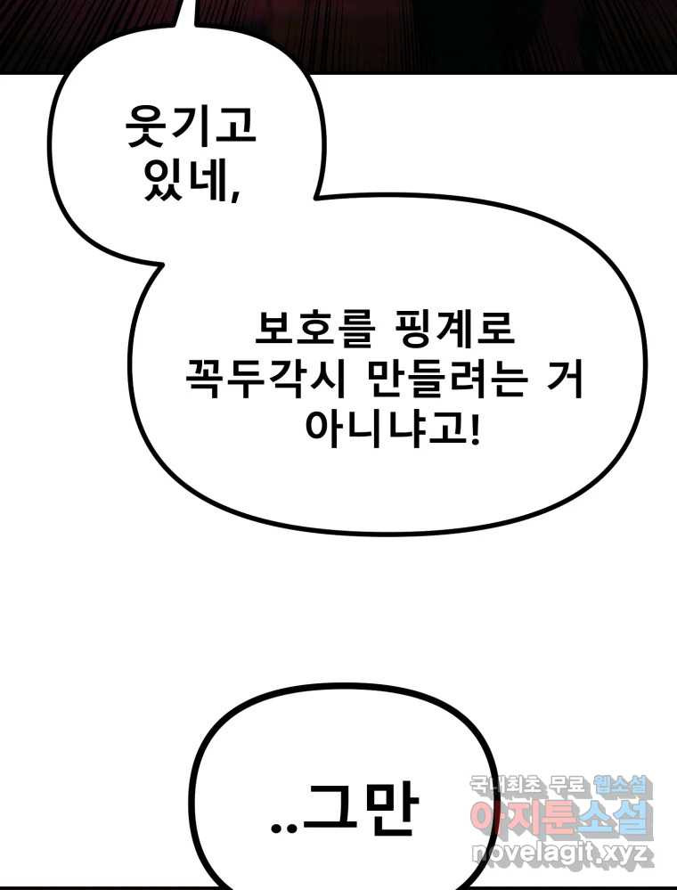 환상의 아이들 62화 52