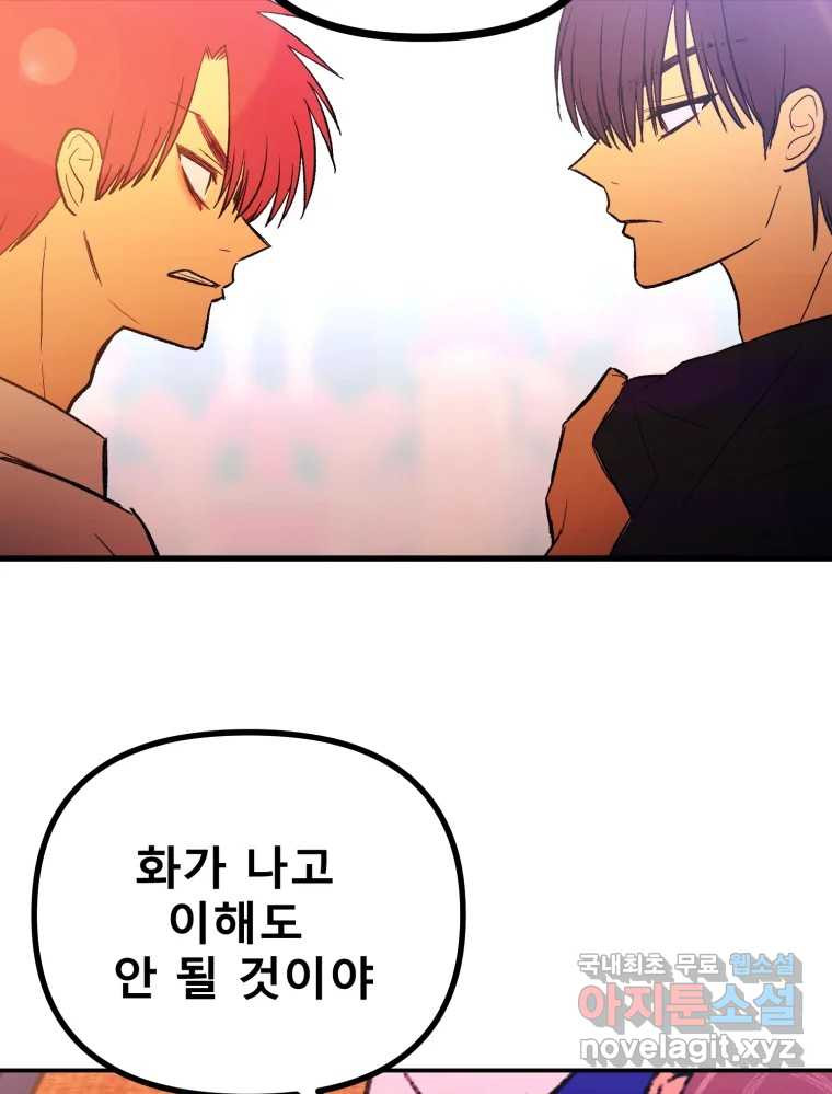 환상의 아이들 62화 53