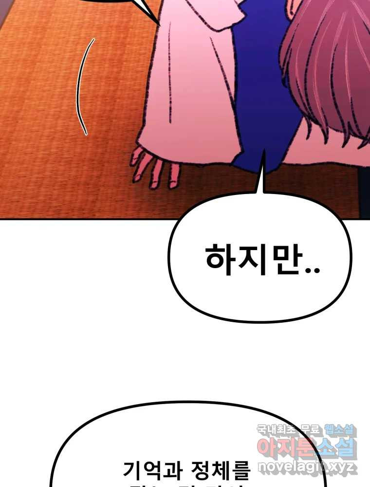 환상의 아이들 62화 54