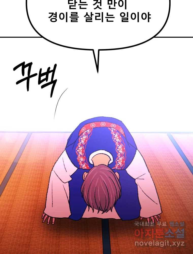 환상의 아이들 62화 55