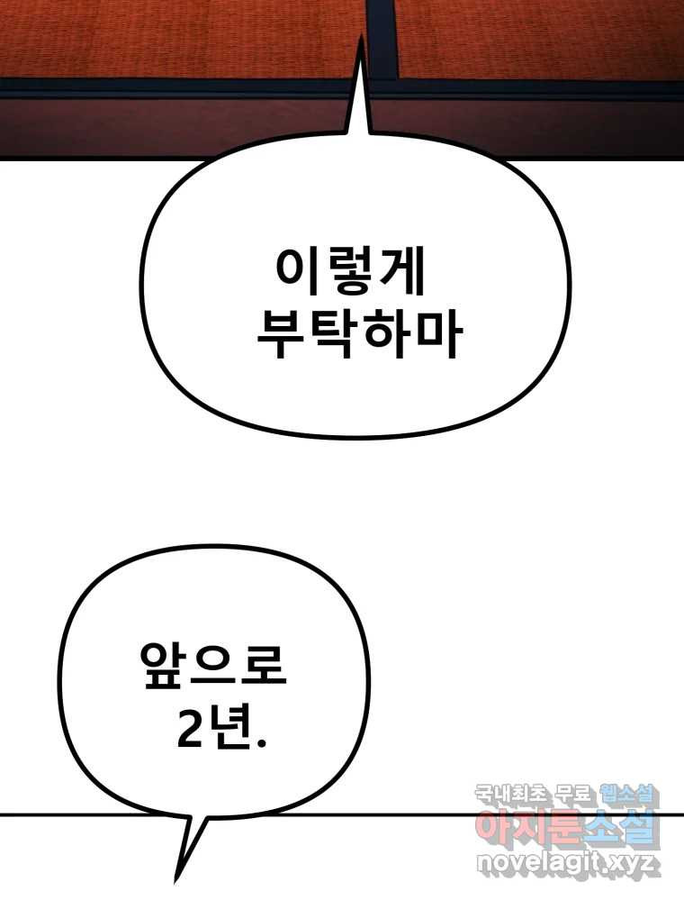 환상의 아이들 62화 56