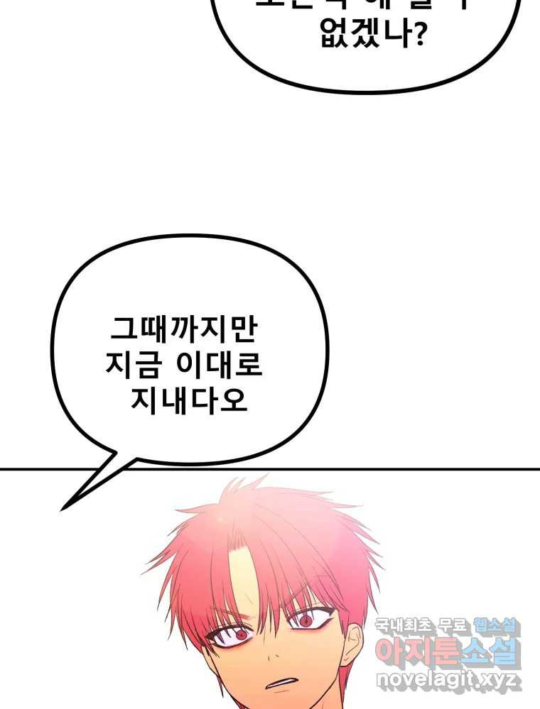 환상의 아이들 62화 58