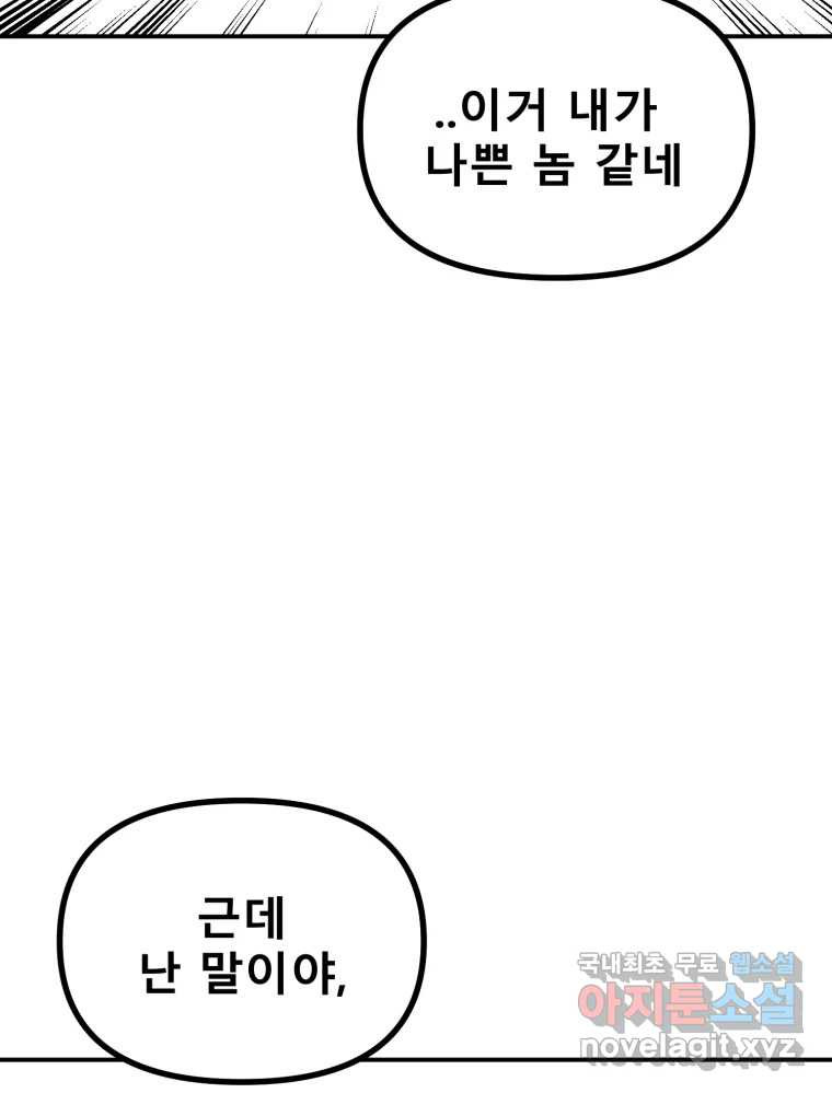 환상의 아이들 62화 62