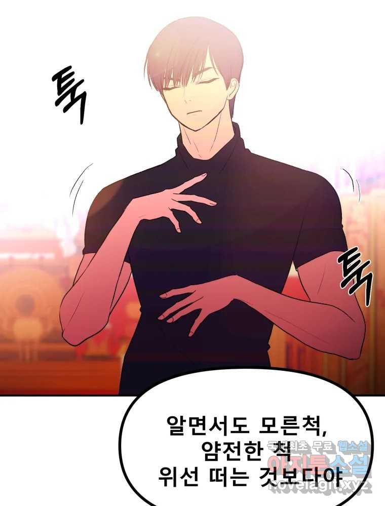 환상의 아이들 62화 63
