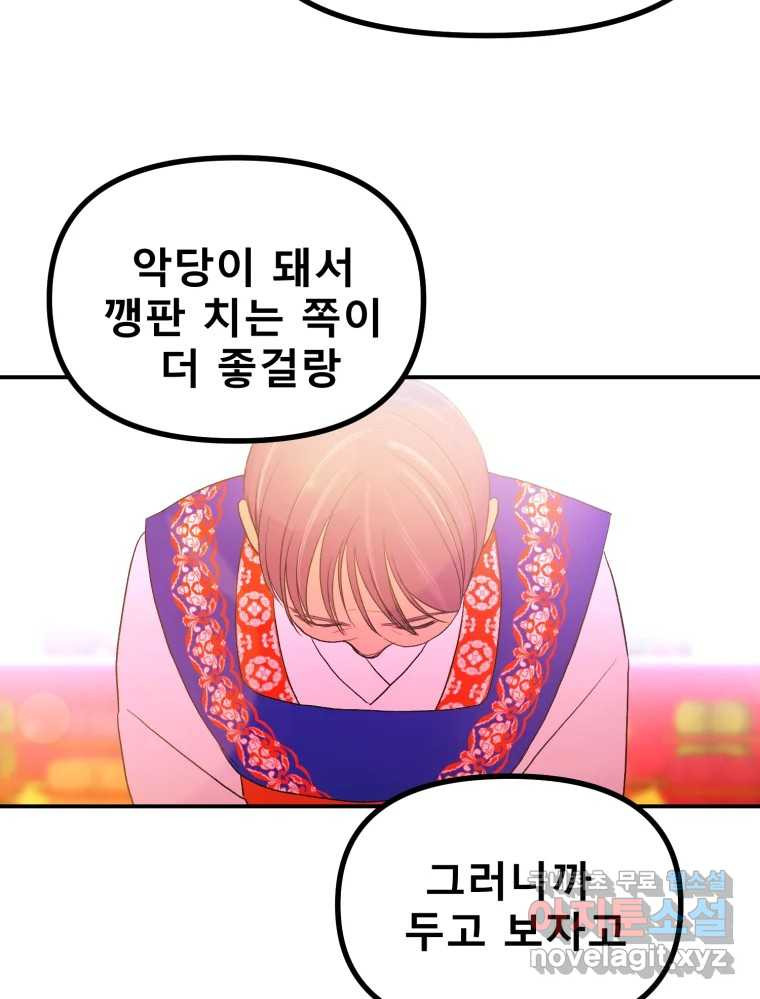 환상의 아이들 62화 64